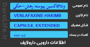 ونلافاکسین پیوسته رهش-حکیم 37.5