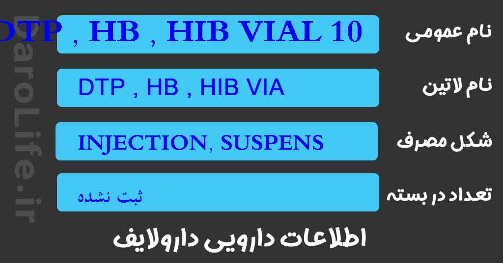 DTP , HB , HIB VIAL 10