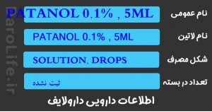 PATANOL 0.1% , 5ML