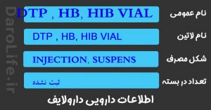 DTP , HB, HIB VIAL