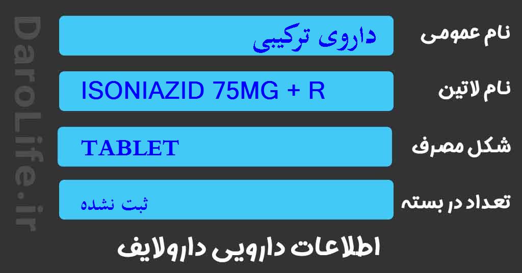 داروی ترکیبی