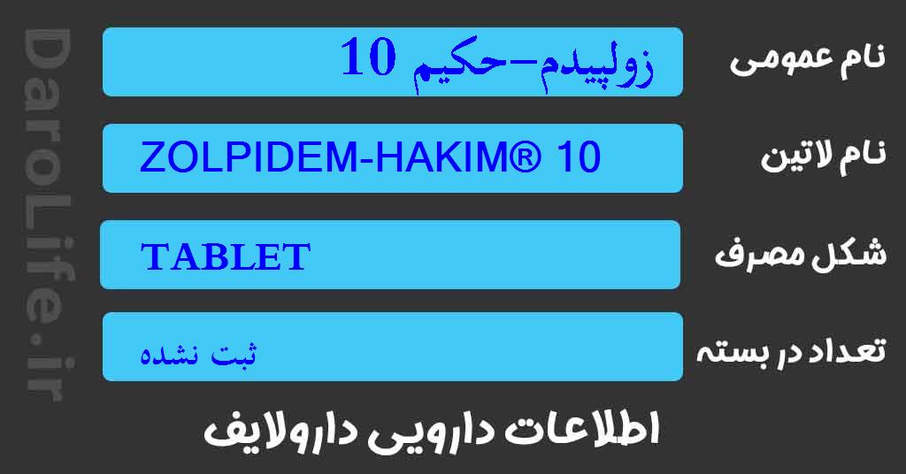 زولپیدم-حکیم 10