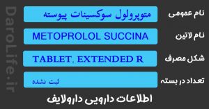 متوپرولول سوکسینات پیوسته رهش 95