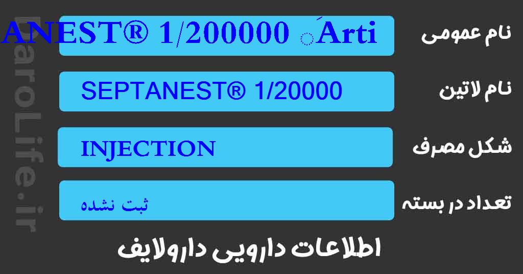 SEPTANEST® 1/200000 َArticaine HCL 4% INJ