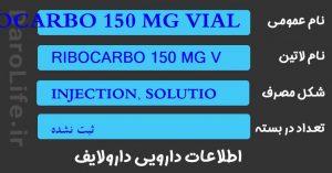 RIBOCARBO 150 MG VIAL