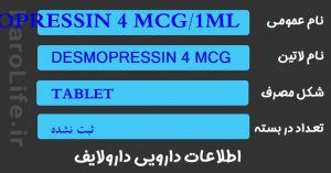 DESMOPRESSIN 4 MCG/1ML , AMP
