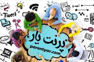 سایت پرنت یار مشاور والدین