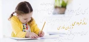 نویسنده درون کودکتان را بیدار کنید