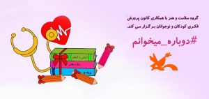 دوباره می‌خوانم، دعوت به اهدای کتاب