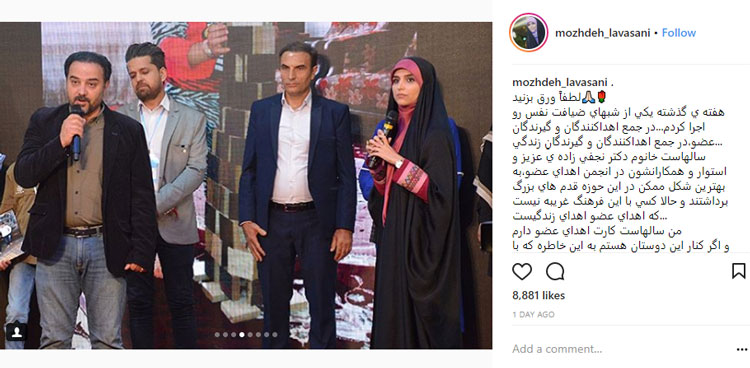 جشن نفس و اهدای عضو