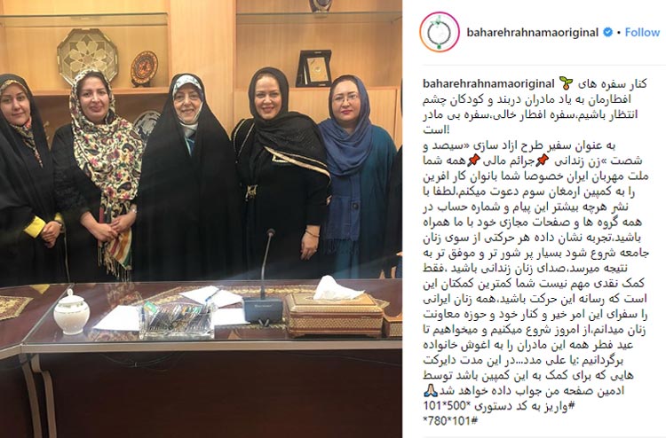 بهاره رهنما و آزادی زندانیان