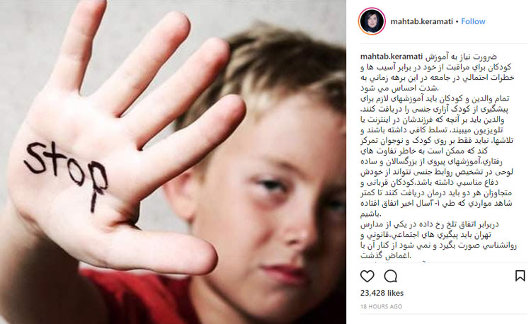 پست اینستاگرام مهتاب کرامتی