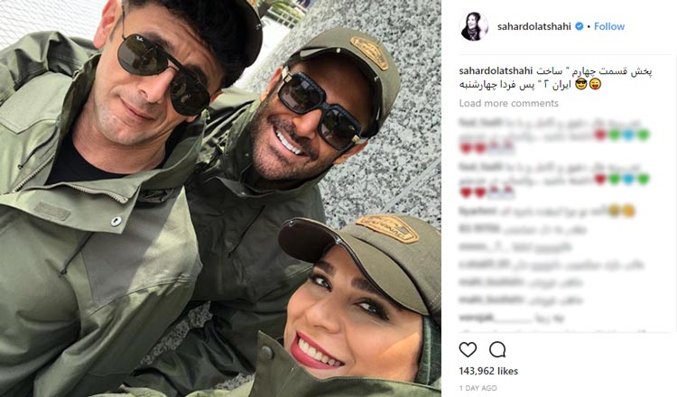 محمدرضا گلزار و سحر دولتشاهی در ساخت ایران 2