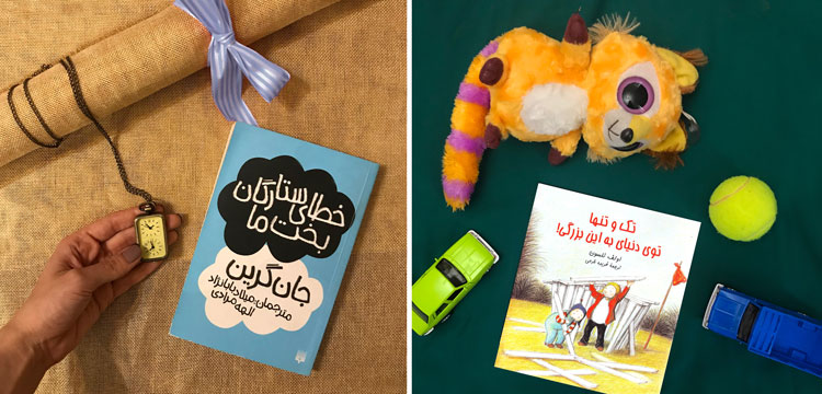 معرفی کتاب برای بچه ها