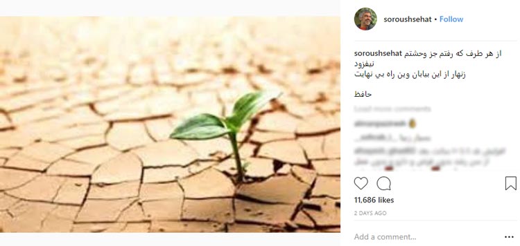 سروش صحت و خشک سالی