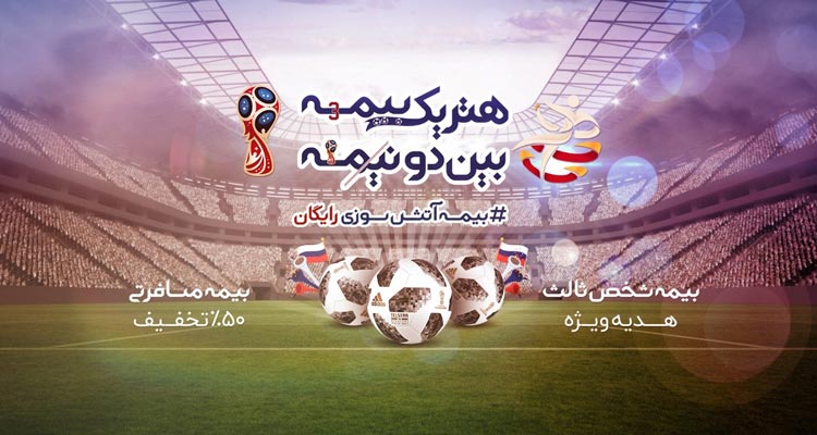 بیمه آتش سوزی 