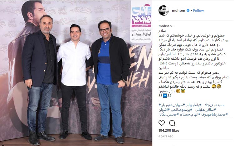 تولد محسن یگانه