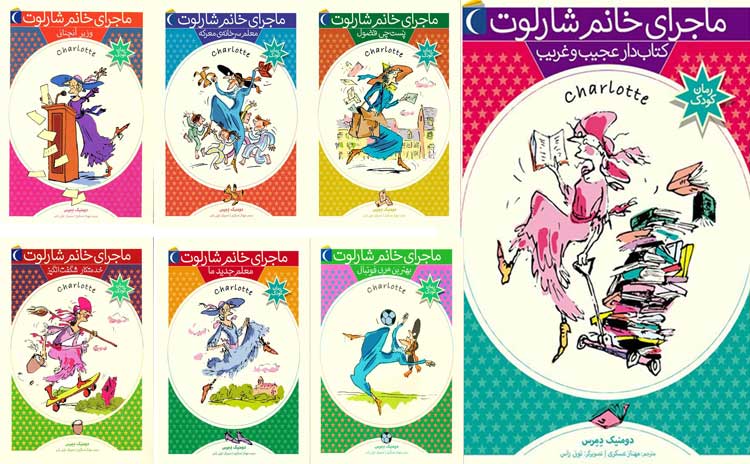 ماجرای کتاب شارلوت در هفت جلد