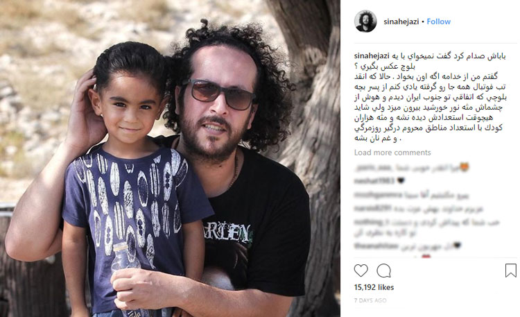 سینا حجازی و دختر بلوچ