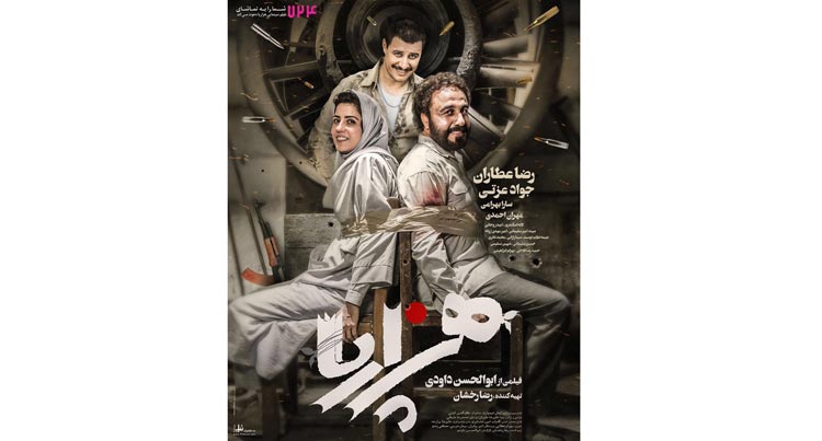 فیلم کمدی هزارپا، رضا عطاران