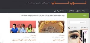 معرفی سایت توپ تاپ