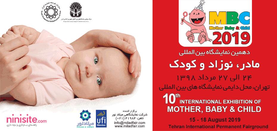 تهران میزبان نمایشگاهی متنوع برای مادران، نوزادان و کودکان
