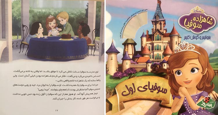 کتاب داستان کودک شاهزاده سوفیا