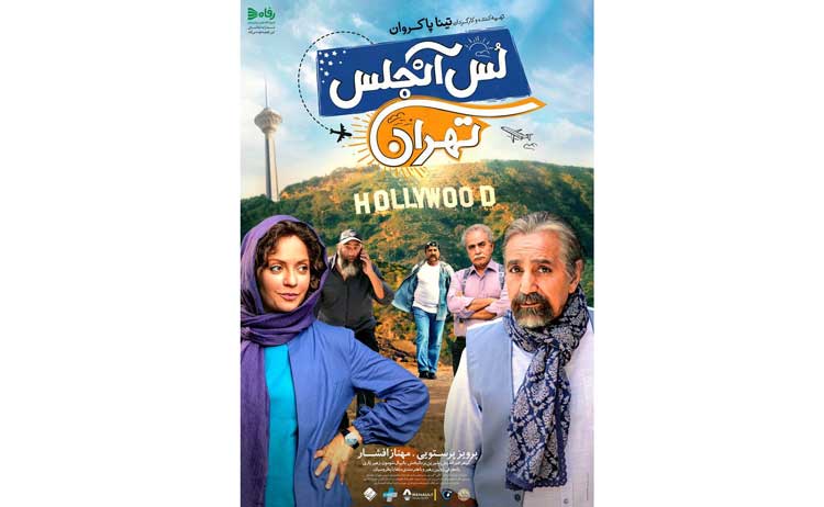 فیلم کمدی تهران لس آنجلس