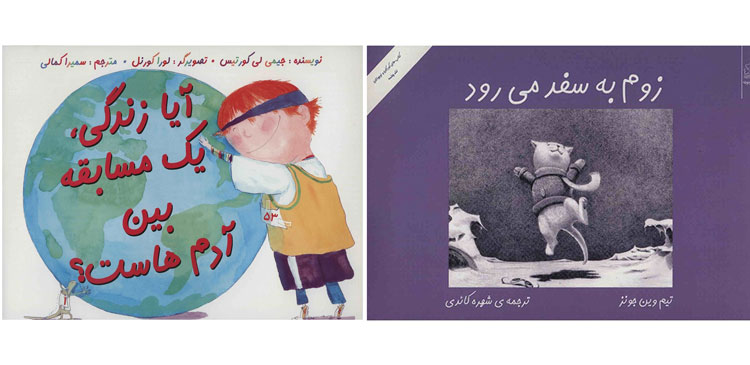 کتاب زوم به سفر می رود