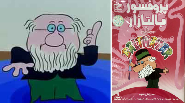 پرفسور بالتازار یک کارتون نوستالژیک
