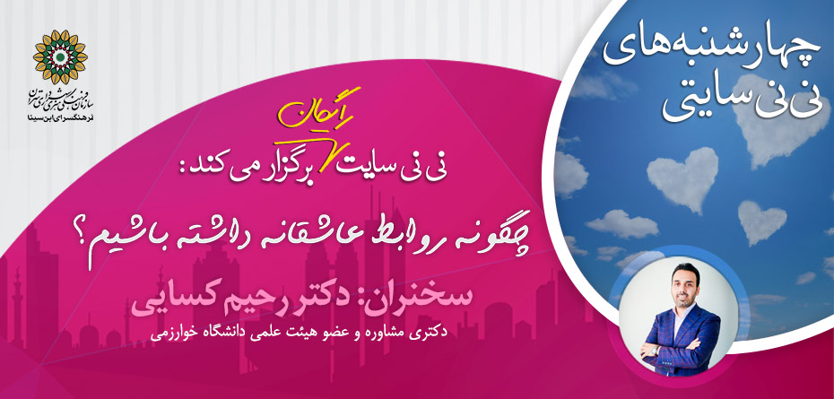 سمینار رایگان روابط عاشقانه، 21 شهریور