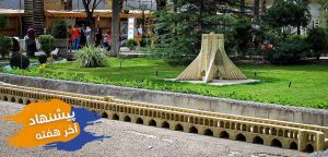 این آخر هفته تفریح در تهران با کودکان