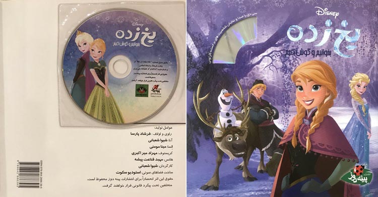 کتاب قصه کودکان، یخزده