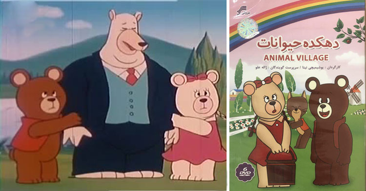 کارتون دهکده حیوانات