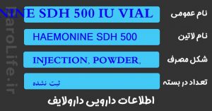 HAEMONINE SDH 500 IU VIAL