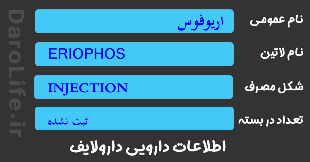 اریوفوس