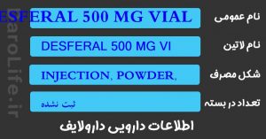 DESFERAL 500 MG VIAL