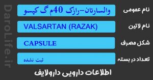 والسارتان-رازک 40م گ کپسول