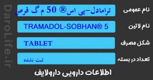 ترامادل-پی اس® 50 م گ قرص