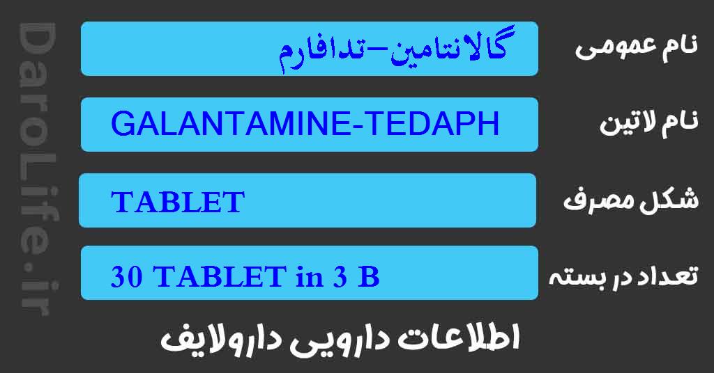 گالانتامین-تدافارم