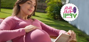 راهکارهای مقابله با استرس‌های نوروزی، ویژه باردارها