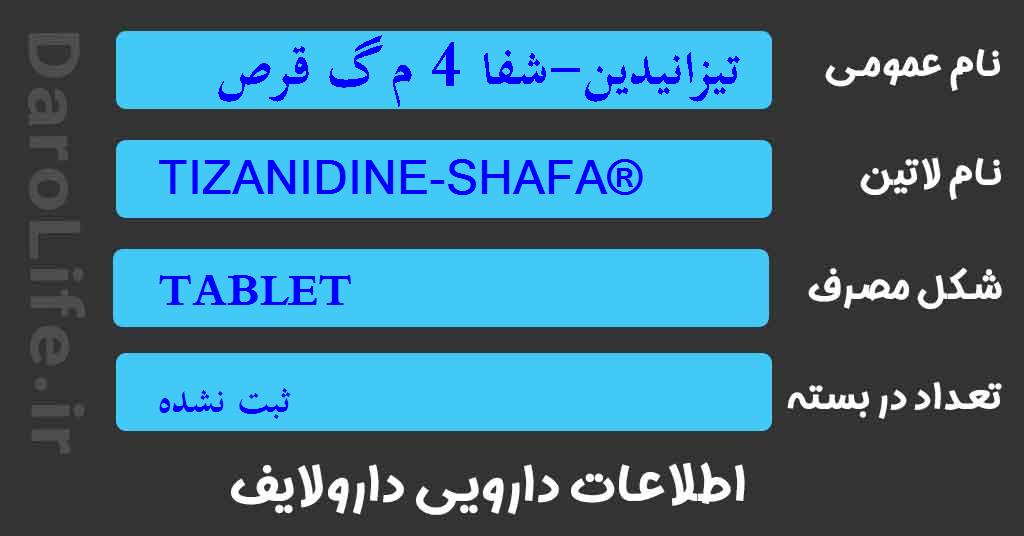 تیزانیدین-شفا 4 م گ قرص