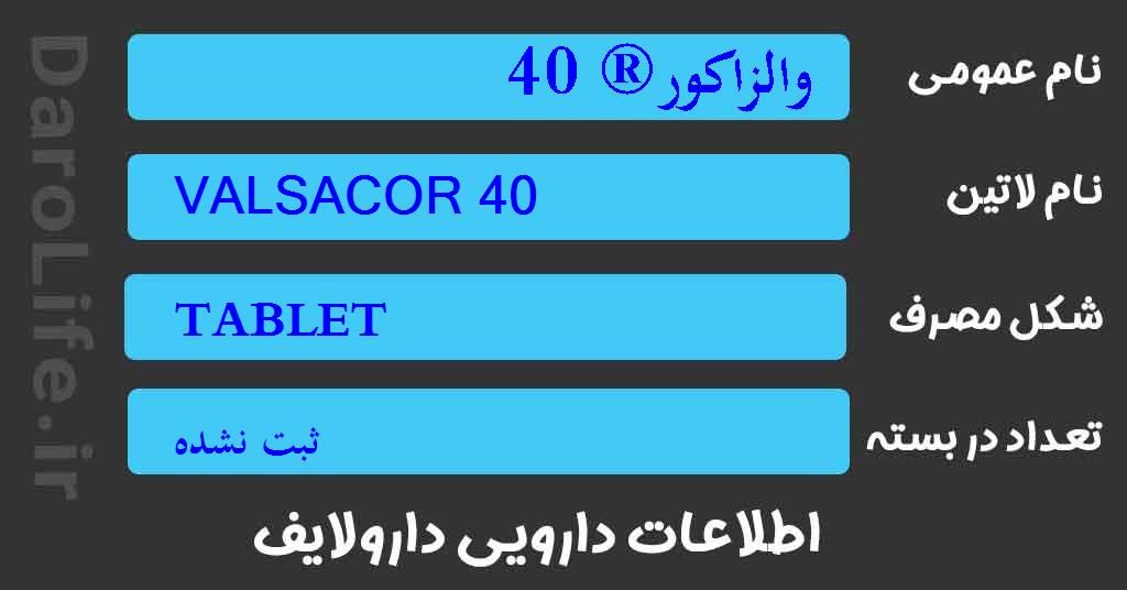 والزاکور® 40