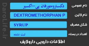 دکسترومتورفان پی-اکسیر