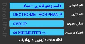 دکسترومتورفان پی-عماد