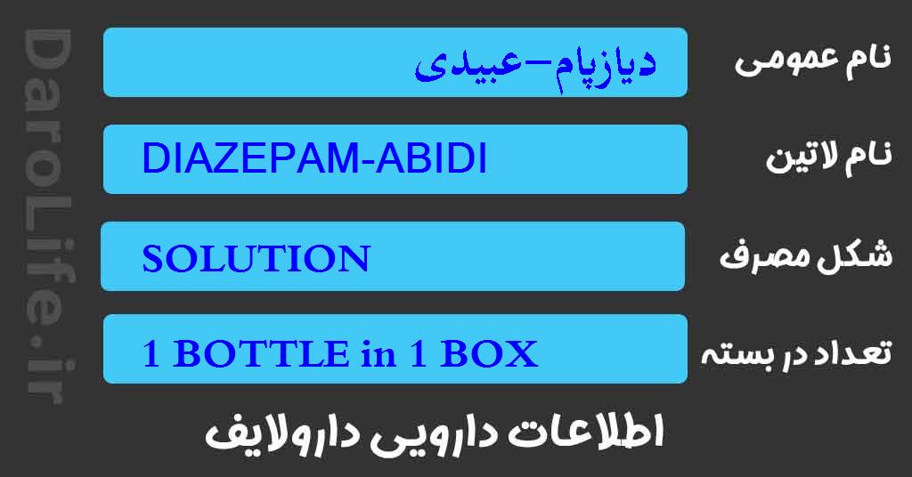 دیازپام-عبیدی