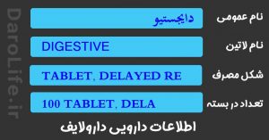 دایجستیو