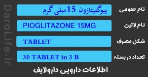 پیوگلیتازون 15میلی گرم