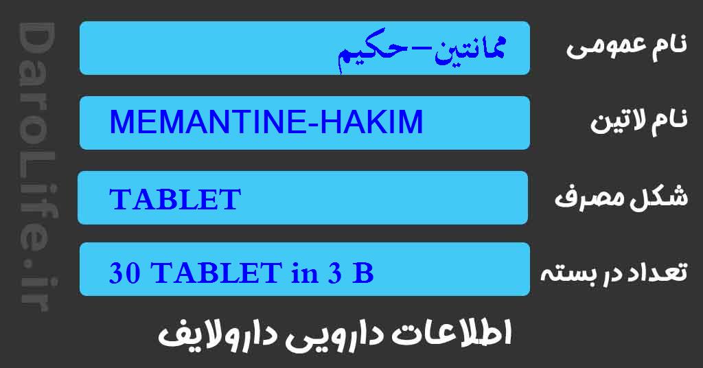 ممانتین-حکیم