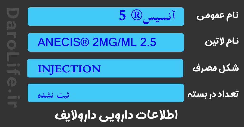 آنسیس® 5